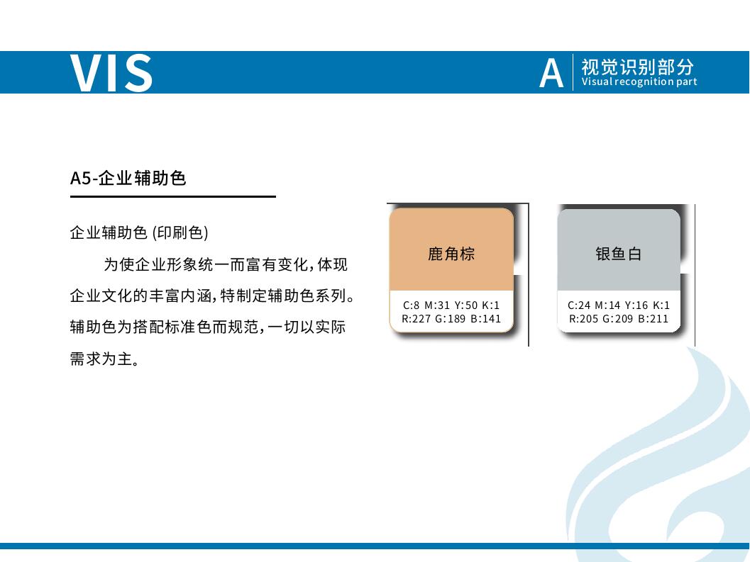 VIS視覺(jué)識(shí)別手冊(cè)